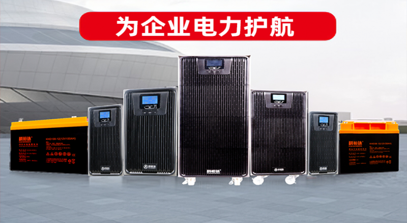 科(kē)恒達蓄電(diàn)池怎麽樣？