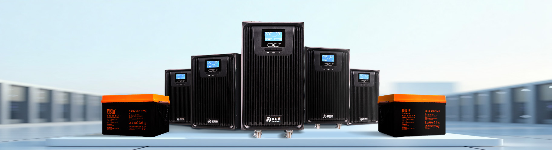 科(kē)恒達_科(kē)恒達蓄電(diàn)池_科(kē)恒達UPS電(diàn)源